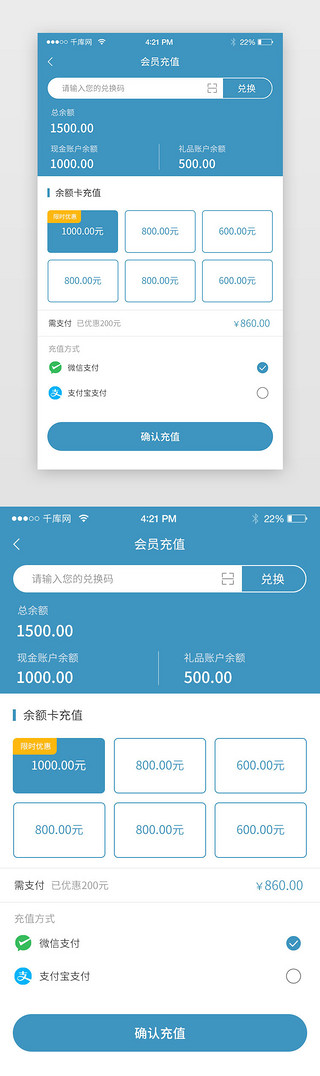 办卡充值活动UI设计素材_蓝色简约大气体检app充值中心