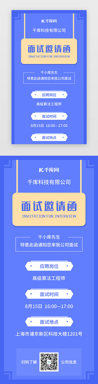 录取通知书样机UI设计素材_蓝色商务大气简洁面试通知邀请函长图H5