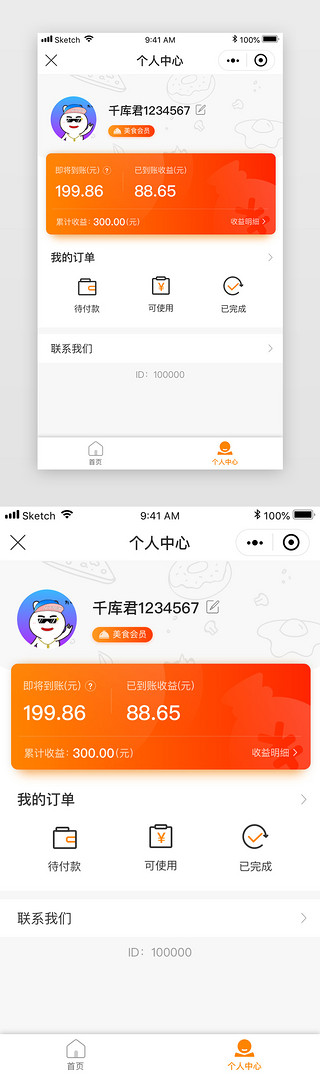 美食个人UI设计素材_橙色扁平化收益个人中心