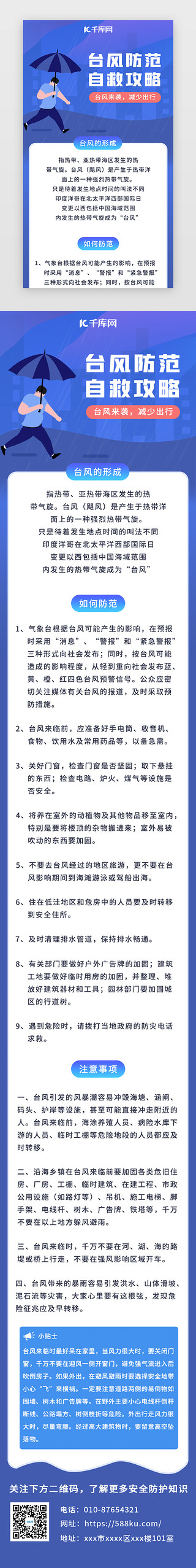 蓝色渐变简约风台风灾害暴雨移动端H5长图