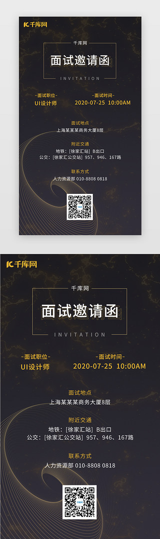 手机h5海报UI设计素材_黑金色商务面试邀请函H5
