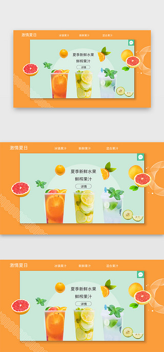 鲜榨果汁UI设计素材_夏季冷饮大减价鲜榨果汁促销