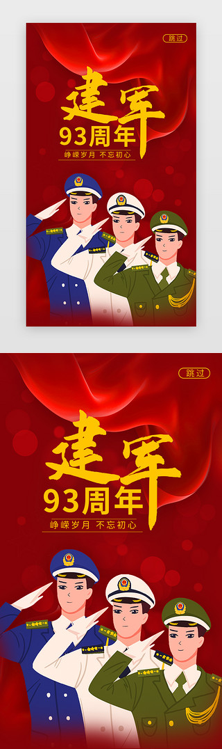 军事科技UI设计素材_红色八一建军节闪屏海报