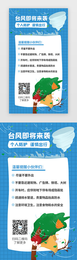 手绘蜜桃发夹UI设计素材_蓝色台风手绘卡通预警温馨提示H5单页海报