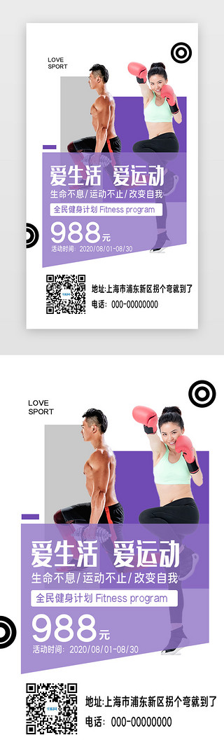 个人宣传海报横版UI设计素材_简约全民健身日健身H5宣传海报