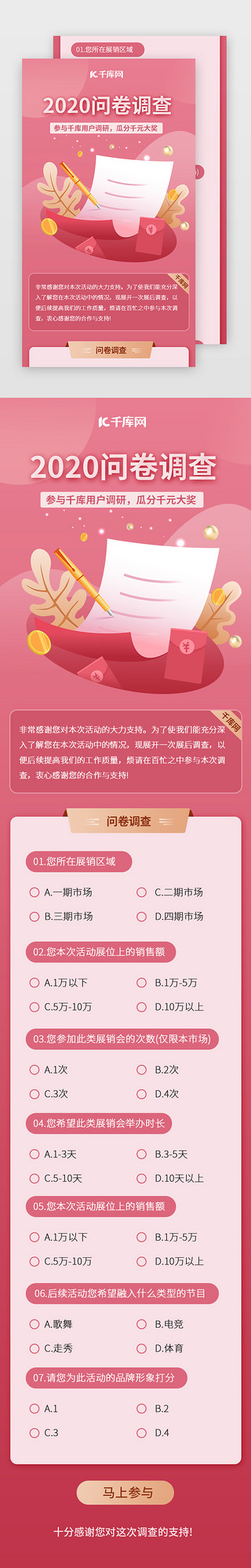 简约UI设计素材_红色简约展销会问卷调查H5