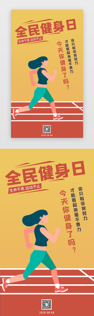 全民健身日手机卡通海报H5