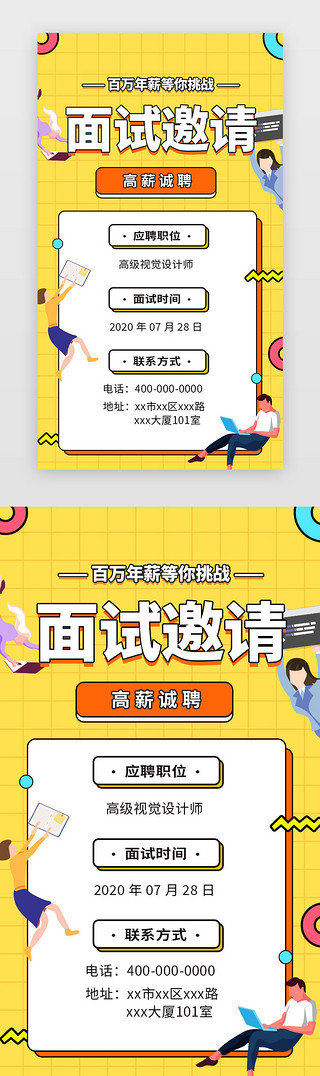 孟菲斯创意时尚UI设计素材_黄色孟菲斯风简洁面试邀请函H5