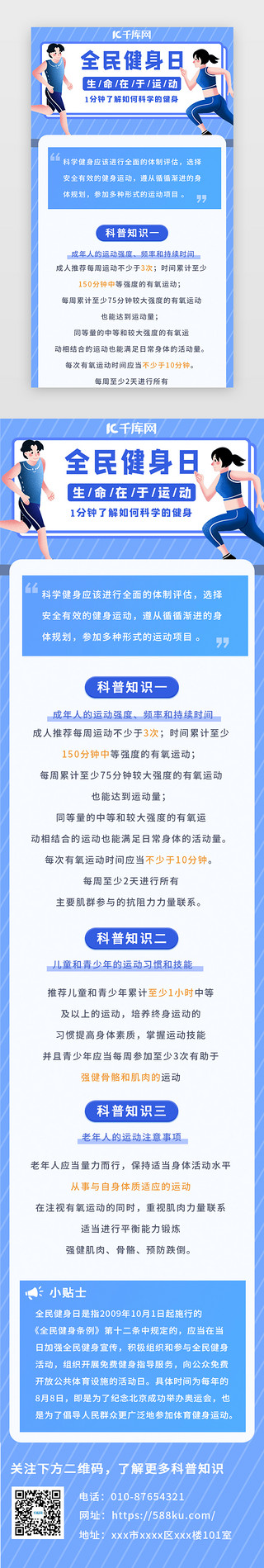 健康的健身餐UI设计素材_蓝色渐变全民健身日科普移动端H5长图