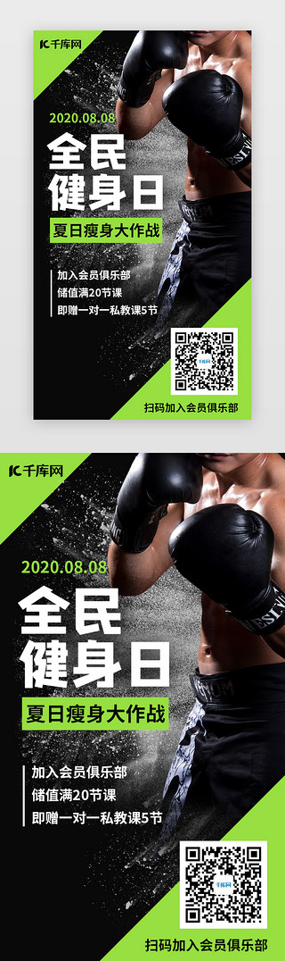 运动裤男UI设计素材_简约全民健身日运动健身H5单页海报