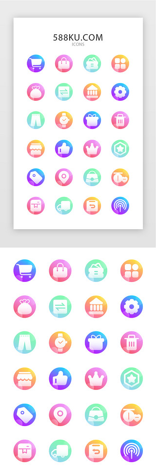 手机购物购物UI设计素材_常用多色渐变手机app购物电商矢量图标