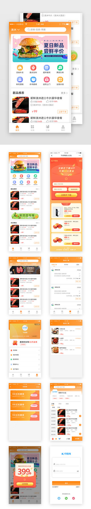 登录橙色UI设计素材_橙色渐变生鲜美食外卖APP