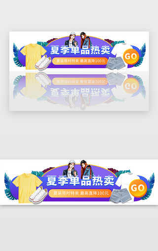 冬季热卖UI设计素材_夏季单品热卖胶囊banner