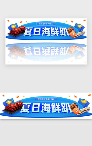 海鲜花甲UI设计素材_蓝色清爽夏季海鲜电商促销banner