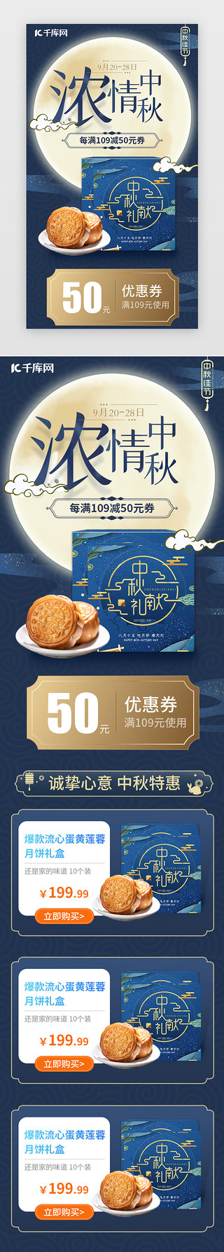 中秋月饼h5UI设计素材_蓝简创意中秋佳节电商促销活动H5长图