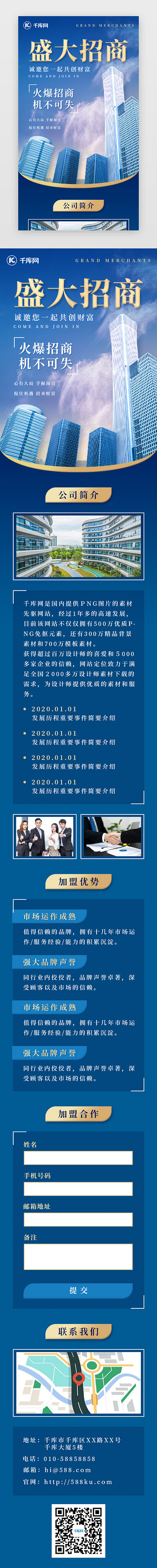 团队商务UI设计素材_深蓝商务风企业招商H5长图