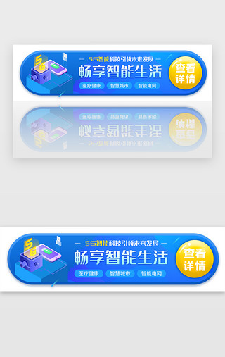 创新未来UI设计素材_5G科技胶囊banner