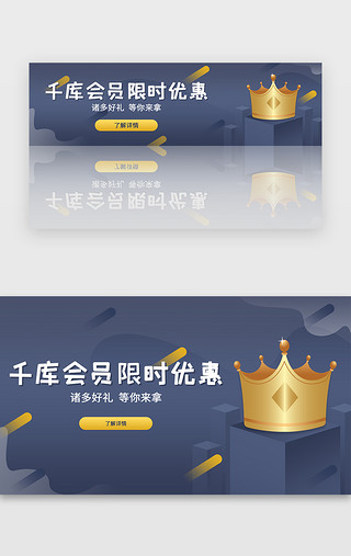 UI设计素材_黑色vip会员福利banner