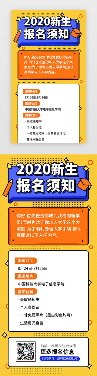 大学生UI设计素材_2020新生报到H5海报