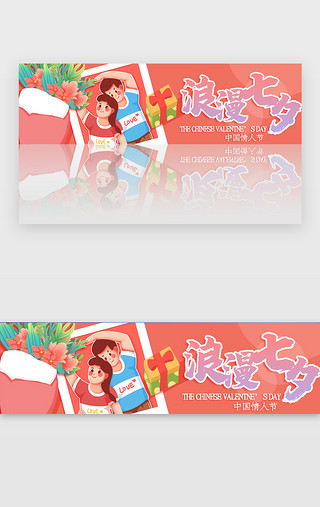 粉色花束UI设计素材_情人节合照花束banner