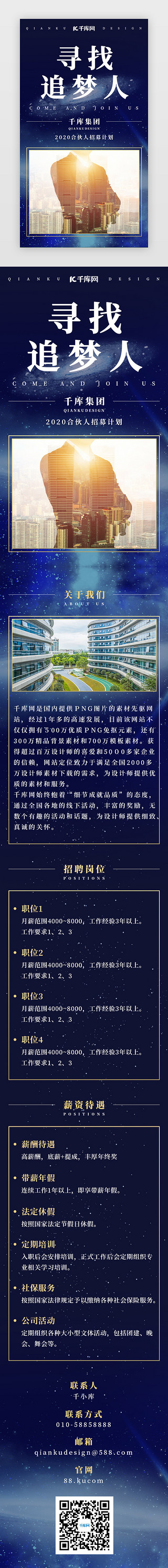 星空商务公司招募招商H5长图