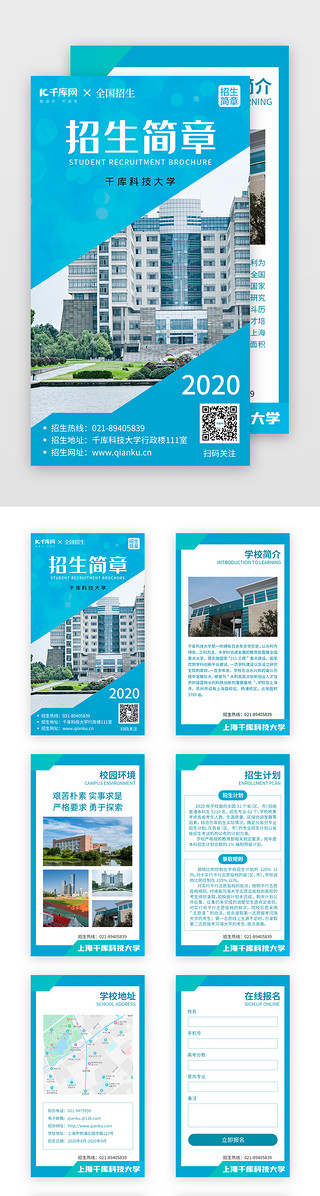 中山大学UI设计素材_大学招生简章H5