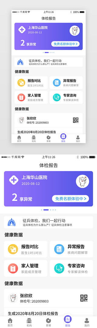 医生述职报告UI设计素材_蓝紫色渐变体检app详情页