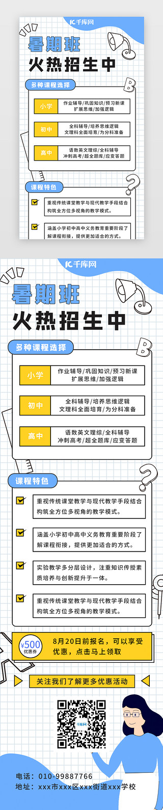 白色返回箭头UI设计素材_白色网格简约暑期班培训招生移动端H5长图