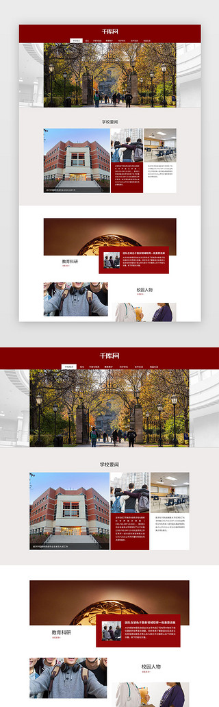 富裕客户UI设计素材_教育类网站首页