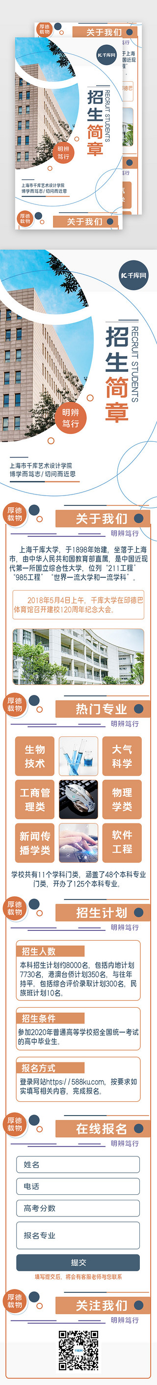 用户画像大学生UI设计素材_简约大学招生简章高校招生宣传H5