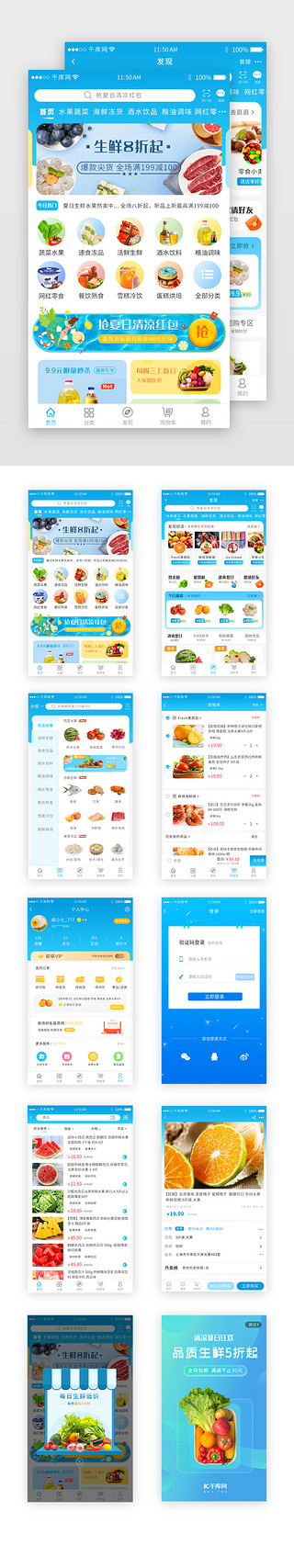 冷藏夏日UI设计素材_蓝色夏日清凉促销app套图商城