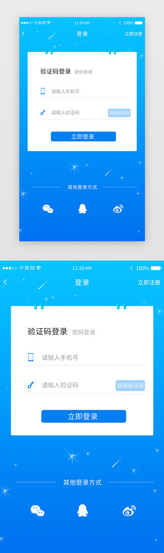 app登录页UI设计素材_蓝色生鲜促销app登录页