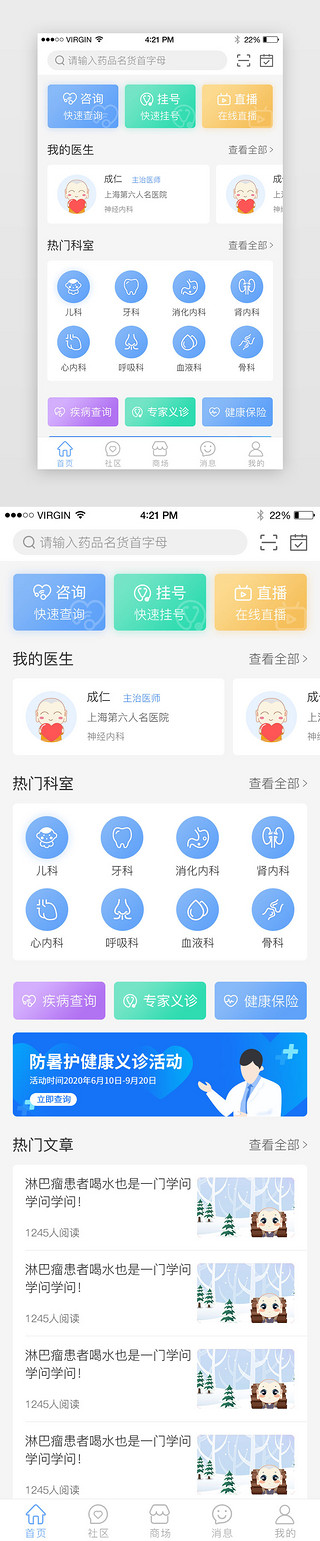 法津咨询UI设计素材_蓝色简约医疗app主界面