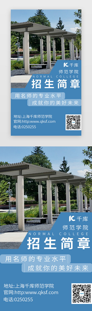 中山大学UI设计素材_蓝色阶梯大学招生简章