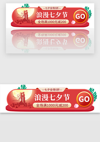 节情人节UI设计素材_七夕节活动胶囊banner