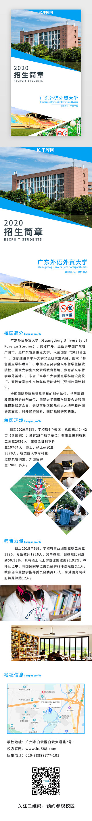 蓝色简约大学简章介绍移动端H5长图