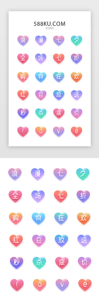 LOVEUI设计素材_马卡龙色七夕矢量图标icon