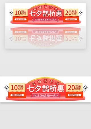 鹊桥UI设计素材_七夕鹊桥惠活动胶囊banner