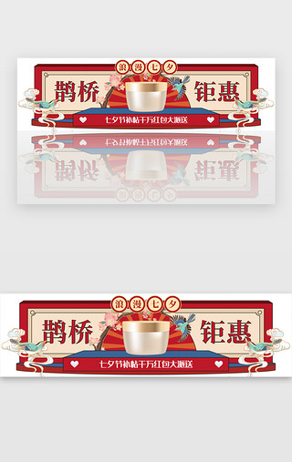 鹊桥UI设计素材_七夕节活动胶囊banner