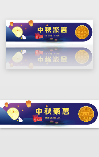 中秋中秋促销UI设计素材_中秋节日促销活动banner