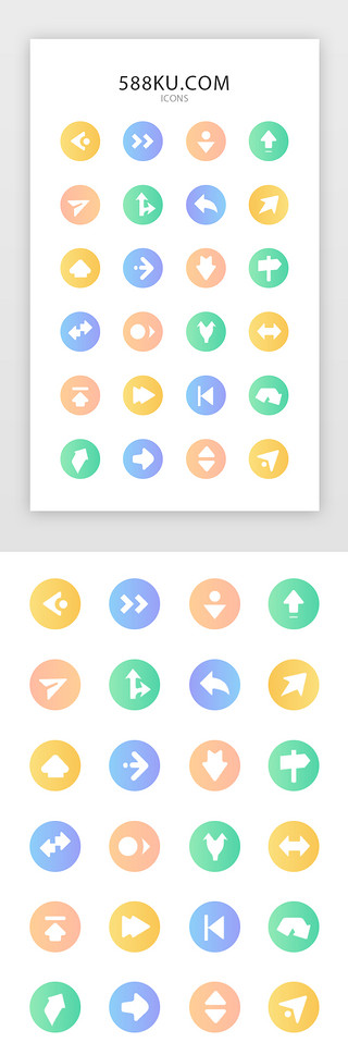 箭头箭号UI设计素材_彩色渐变箭头方向icon图标