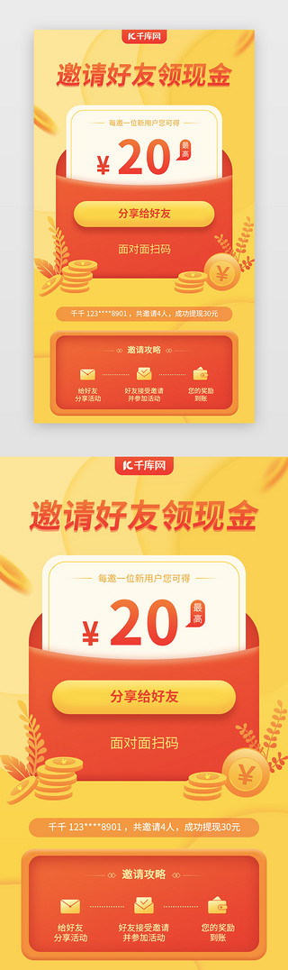 黄色简约电商网购移动端app邀请好友