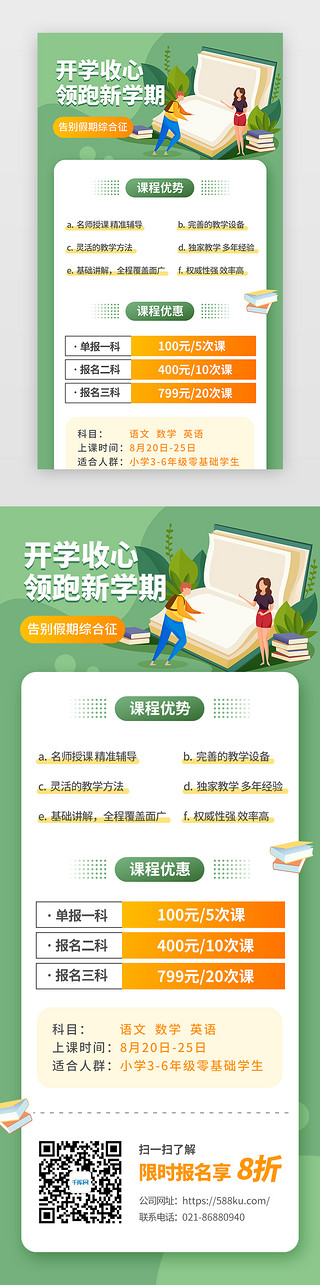 培训招UI设计素材_开学收心领跑新学期招生长图