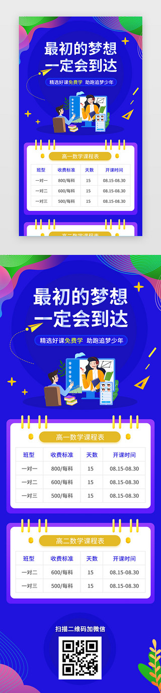 广告招生UI设计素材_教育招生H5长图