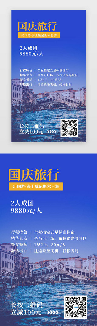 嵌入宣传海报UI设计素材_假期国外旅游宣传海报