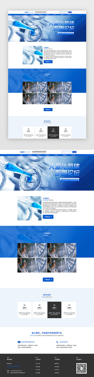 药物介绍UI设计素材_蓝色网站 简约通用 网页 web企业网站