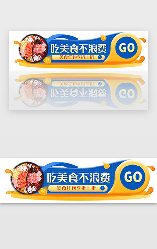 美食味UI设计素材_吃美食不浪费胶囊banner