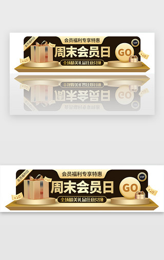 甜品福利UI设计素材_周末会员福利胶囊banner