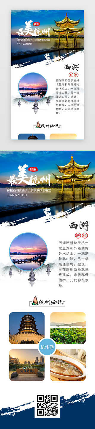 杭州绍兴UI设计素材_杭州旅游海报