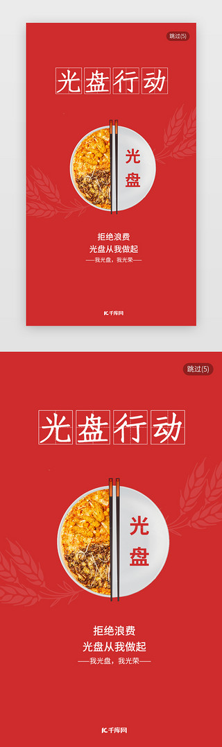 春潮行动UI设计素材_红色光盘行动宣传闪屏